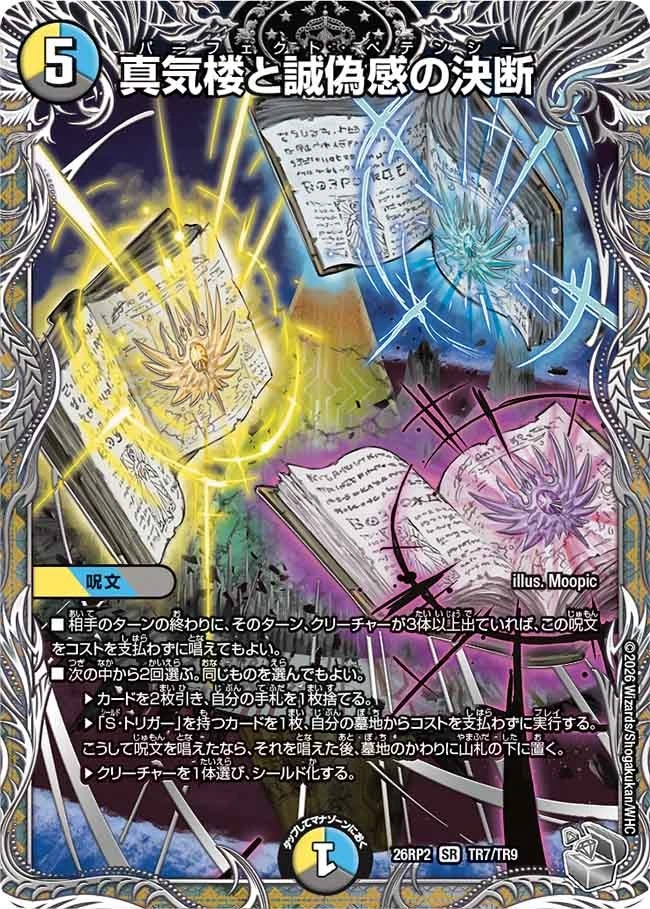 Perfect Petency | Duel Masters Wiki | Fandom