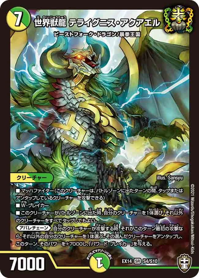 Terraignis Aquael World Beast Dragon Duel Masters Wiki Fandom
