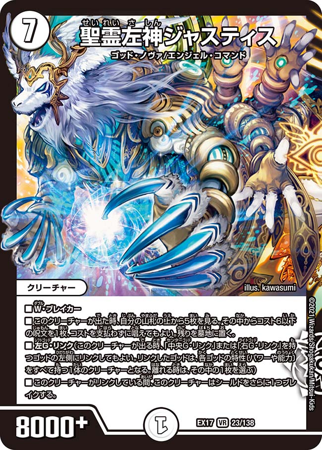 Justice, Elemental Left God | Duel Masters Wiki | Fandom Justice, Elemental Left God | Duel Masters Wiki | Fandom