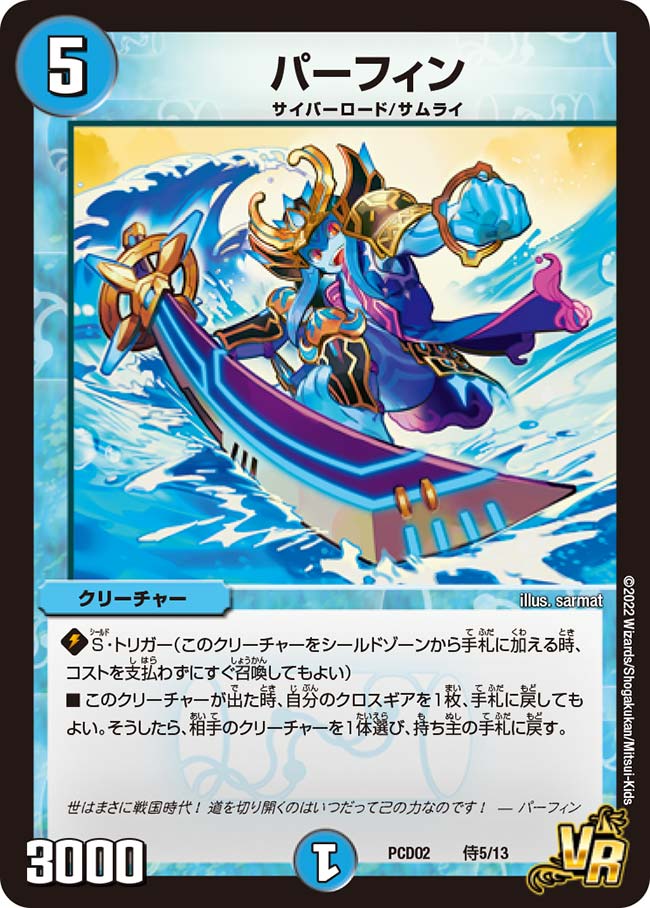 Purfin | Duel Masters Wiki | Fandom