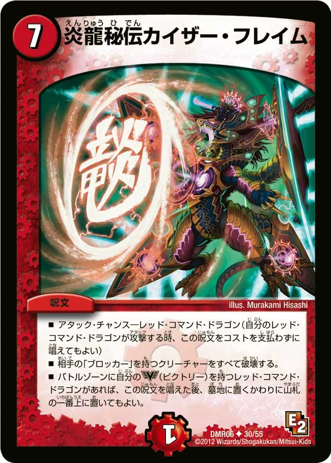 デュエルマスターズ sassy Kaiser Flame, Secret Flame Dragon | Duel Masters Wiki | Fandom