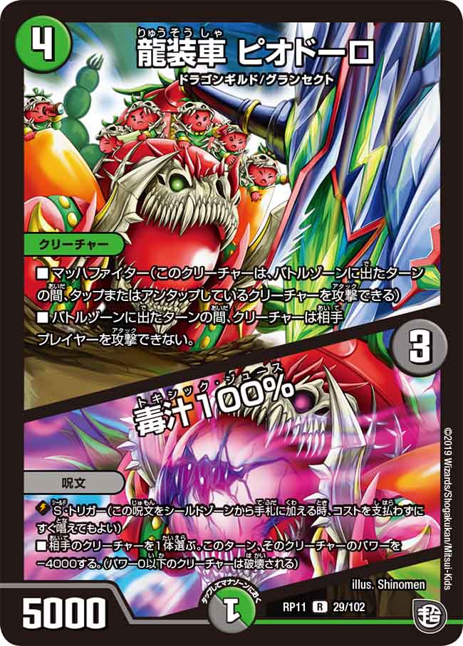 Piodoro, Dragon Armored Car / Toxic Juice | Duel Masters Piodoro, Dragon Armored Car / Toxic Juice | Duel Masters