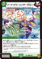 Sonandes (Razor Star) (195 KB)