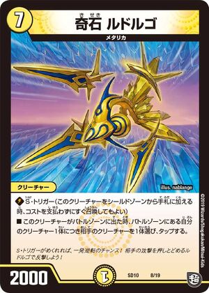 Rudolgo, Strange Stone | Duel Masters Wiki | Fandom Rudolgo, Strange Stone | Duel Masters Wiki | Fandom