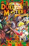 Duel Masters Volume 11