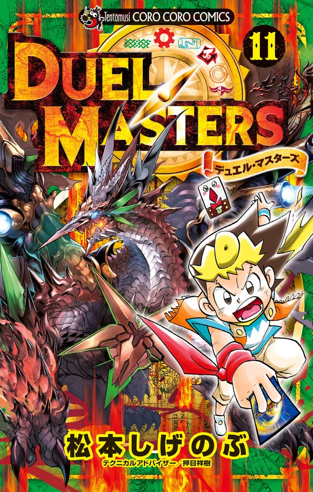 Duel Masters Volume 11 Duel Masters Wiki Fandom