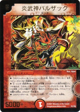DUEL MASTERS Japanese Starlight's Melody DMP-P1 Promotional Card Belufare 