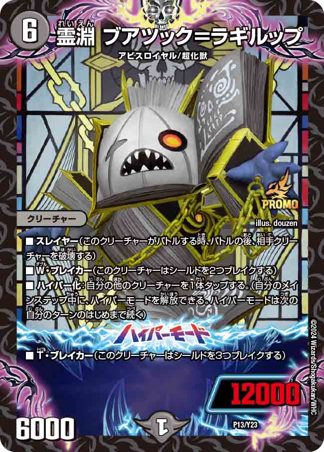 Buatuk = Ragirup, Soul Abyss | Duel Masters Wiki | Fandom