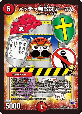 Seriously Invincible Grandpa | Duel Masters Wiki | Fandom