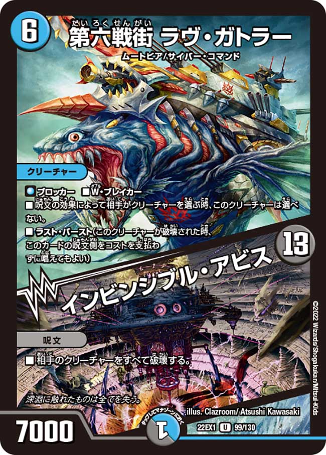 Love Gutler, Sixth Warzone / Invincible Abyss | Duel Masters Wiki 
