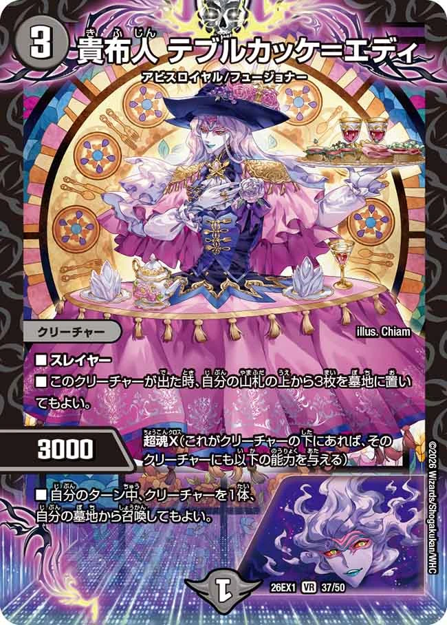 Tablekakke = Eddy, Noble Cloth Lady | Duel Masters Wiki | Fandom