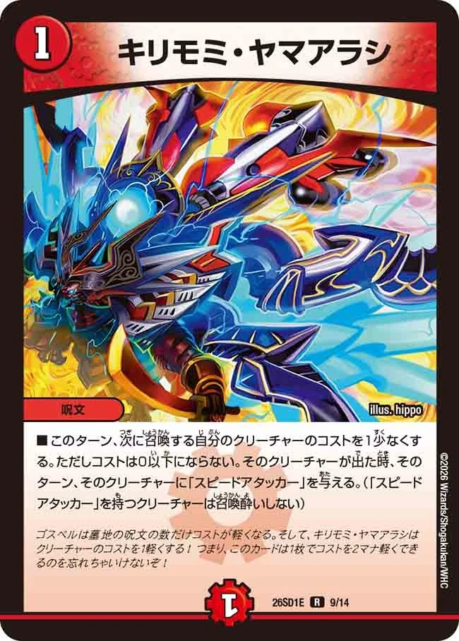 Kirimomi Yamarashi | Duel Masters Wiki | Fandom