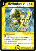 Dmc18-4.jpg (95 KB) Pala Olesis, Morning Guardian 4/102