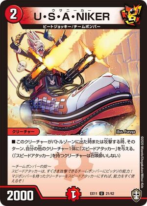 U・S・A・NIKER | Duel Masters Wiki | Fandom