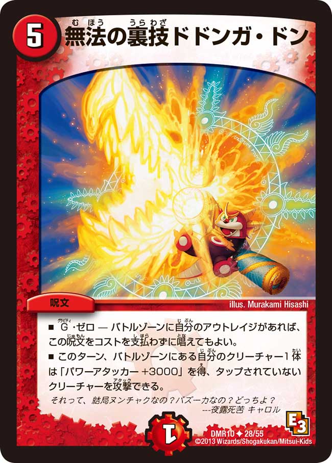 Dodonga Don, Outrage Trick | Duel Masters Wiki | Fandom