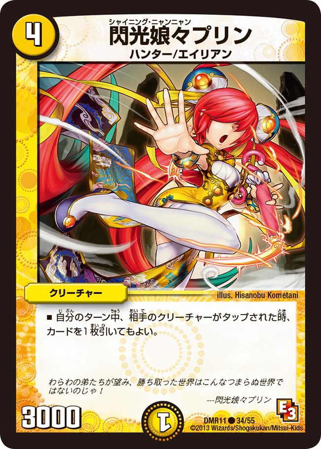 龍風混成 ザーディクリカ(DMRP17 S7/S11) | デュエル・マスターズ