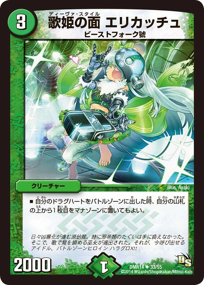 Erikatchu Diva Style Duel Masters Wiki Fandom
