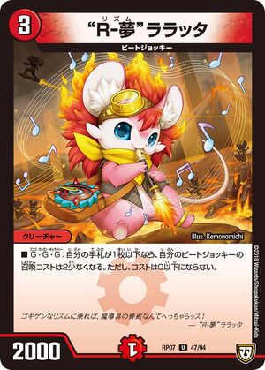 Rhythm Raratta Duel Masters Wiki Fandom Rhythm Raratta Duel Masters Wiki Fandom