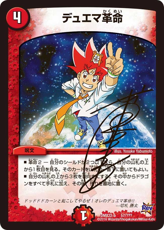 Duema Revolution | Duel Masters Wiki | Fandom Duema Revolution | Duel Masters Wiki | Fandom