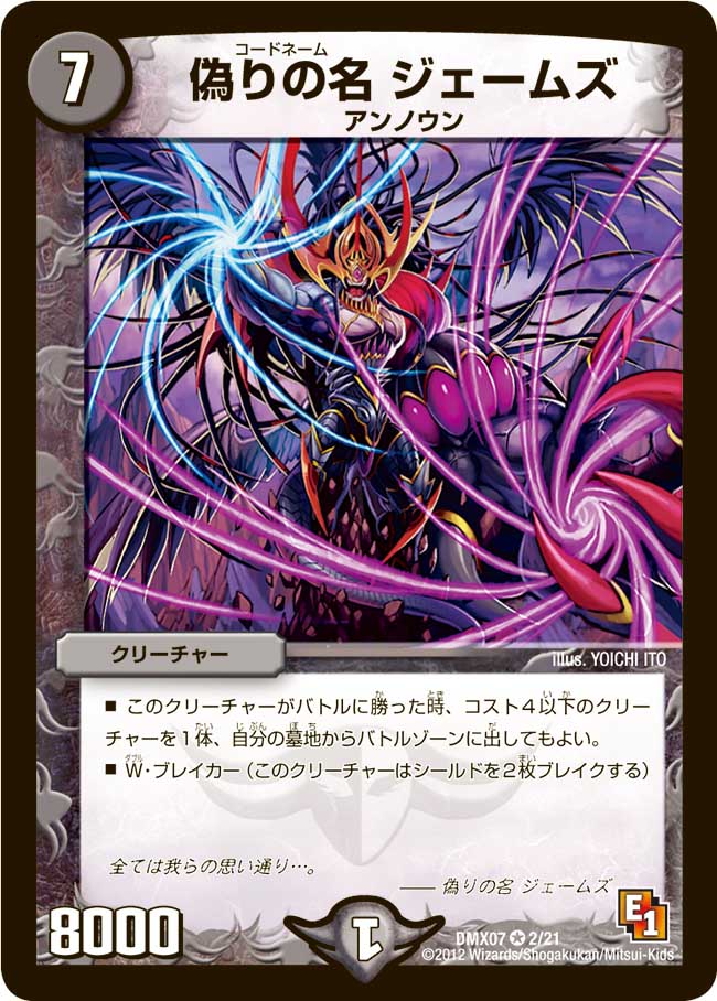 Codename James | Duel Masters Wiki | Fandom