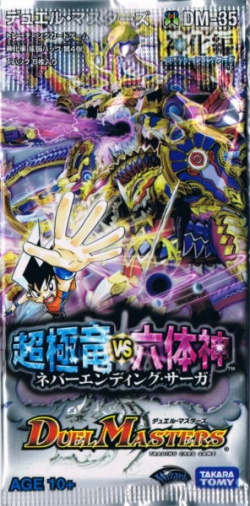 DM-35 Neverending Saga | Duel Masters Wiki | Fandom DM-35 Neverending Saga | Duel Masters Wiki | Fandom
