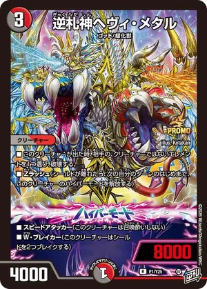 デスメタル Execution Contrast ヘヴィメタル Heavy Metal, Reverse Card God | Duel Masters Wiki | Fandom