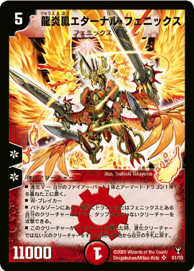 Eternal Phoenix Dragonflame Phoenix Duel Masters Wiki Fandom