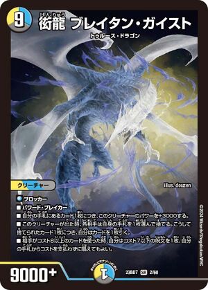 Bleitan Geist, Flaunting Dragon | Duel Masters Wiki | Fandom