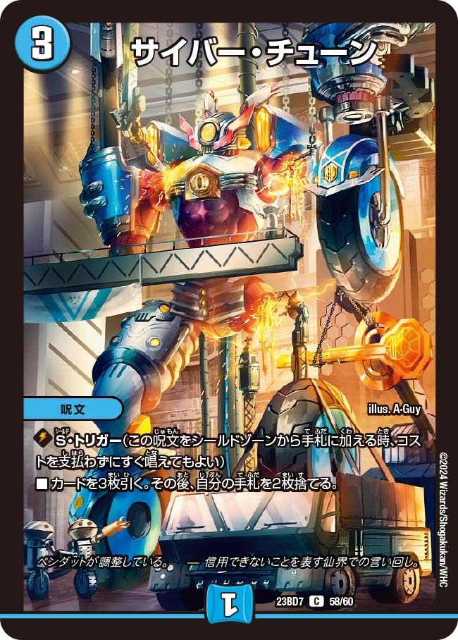 Cyber Tune | Duel Masters Wiki | Fandom Cyber Tune | Duel Masters Wiki | Fandom