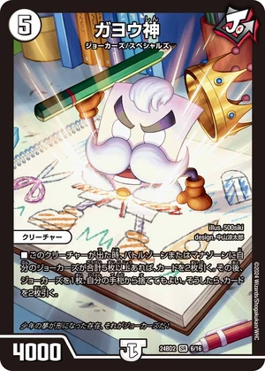 Gayoushin | Duel Masters Wiki | Fandom