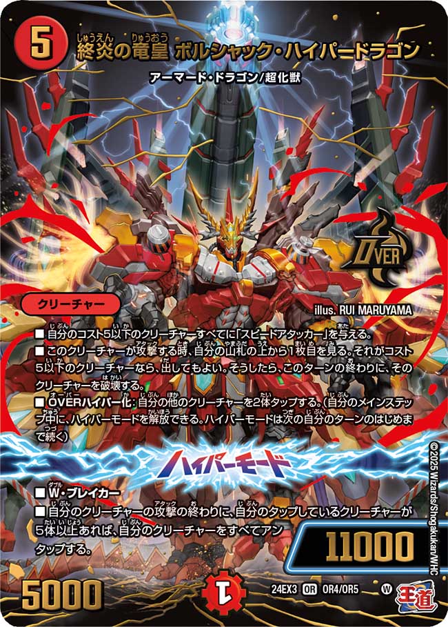 Bolshack Hyperdragon, Dragon Emperor of Final Flame | Duel Bolshack Hyperdragon, Dragon Emperor of Final Flame | Duel