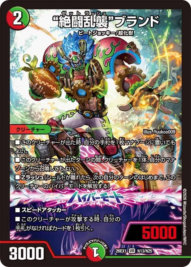 Zetrush Brand | Duel Masters Wiki | Fandom
