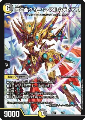 Amazon.co.jp: デュエルマスターズ DMPCD02 騎1/18 聖鎧亜キング
