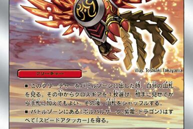 火之鳥ガルダン(DM32 95/110) | デュエル・マスターズ