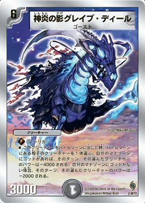 Grave Deal, Shadow of Pure Flame | Duel Masters Wiki | Fandom