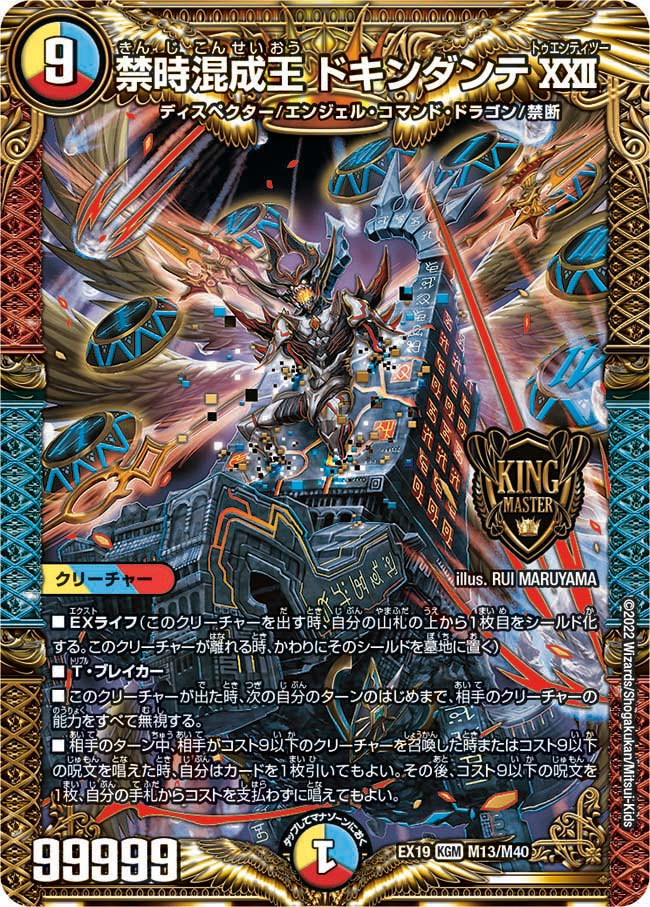 Dokindante Twenty Two, Forbidden Time Hybrid King | Duel Masters