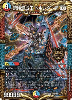 Dokindante Twenty Two, Forbidden Time Hybrid King/Gallery