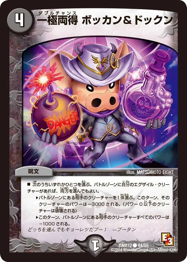 Bokkan And Dokkun Double Chance Duel Masters Wiki Fandom