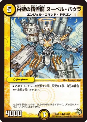 Nouvelle Baula, White Wall Dragon Elemental | Duel Masters Wiki