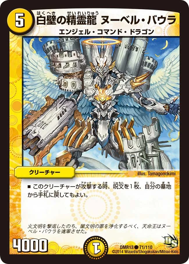 Nouvelle Baula White Wall Dragon Elemental Duel Masters Wiki Fandom