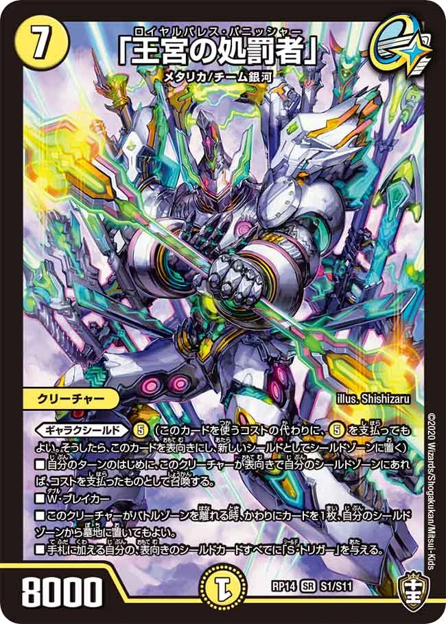 Royalpalace Punisher | Duel Masters Wiki | Fandom