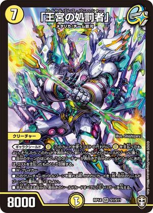 Royalpalace Punisher | Duel Masters Wiki | Fandom Royalpalace Punisher | Duel Masters Wiki | Fandom