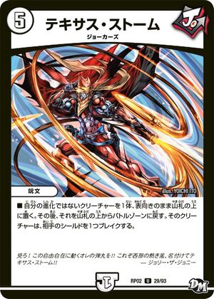 Texas Storm | Duel Masters Wiki | Fandom Texas Storm | Duel Masters Wiki | Fandom