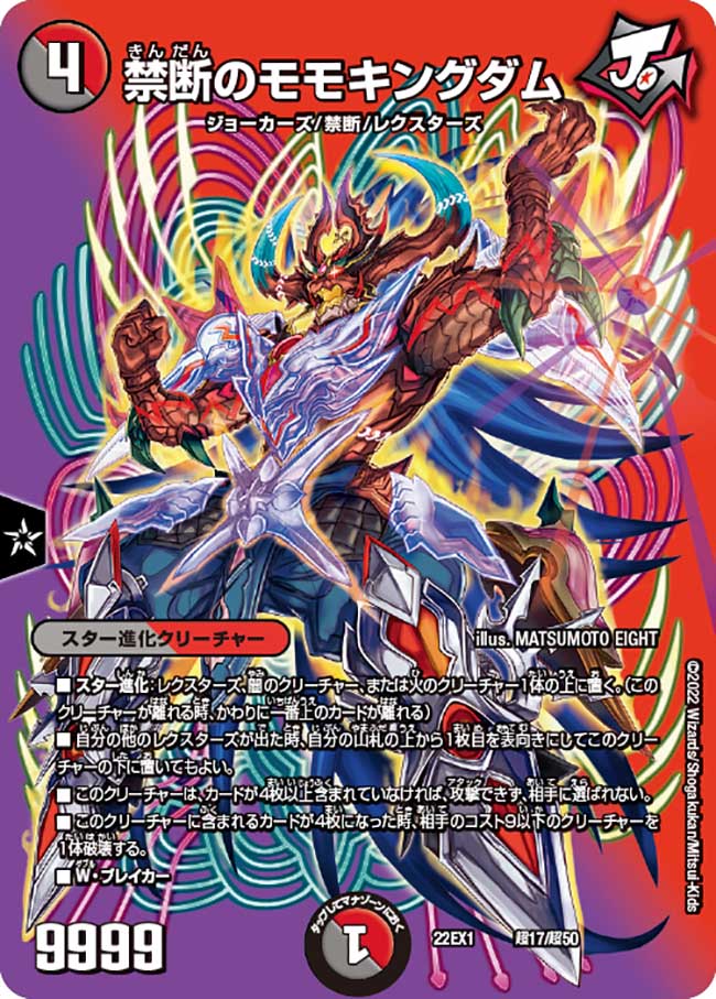 Forbidden Momokingdam | Duel Masters Wiki | Fandom