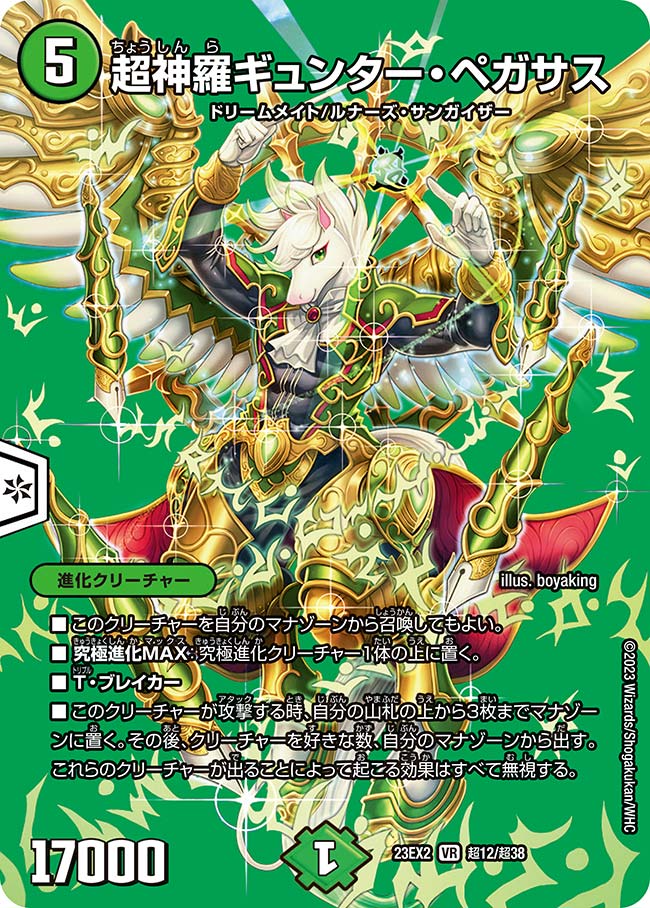 Gunter Pegasus, the Super Enlightened | Duel Masters Wiki
