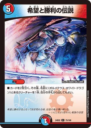 Legend of Hope and Victory | Duel Masters Wiki | Fandom Legend of Hope and Victory | Duel Masters Wiki | Fandom