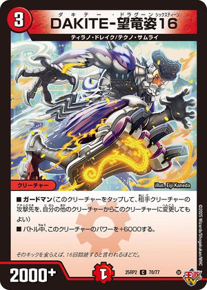 大特価 Dacity-Dragoon Sixteen | Duel Masters Wiki | Fandom マジック：ザ・ギャザリング