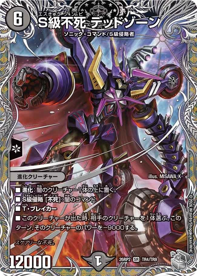 Deadzone, S-Rank Zombie | Duel Masters Wiki | Fandom