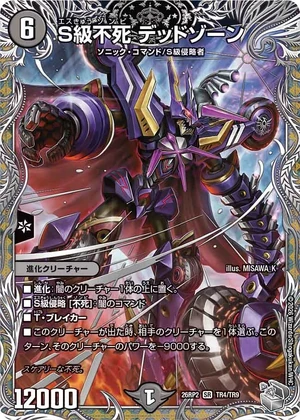 Deadzone, S-Rank Zombie | Duel Masters Wiki | Fandom