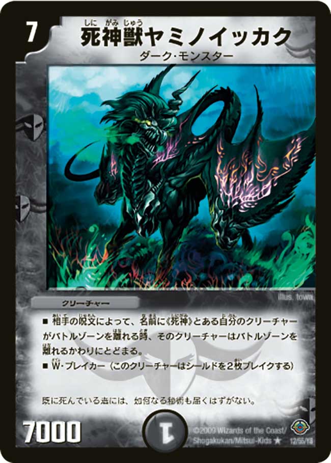 Dark Ikkaku, Reaper Beast | Duel Masters Wiki | Fandom Dark Ikkaku, Reaper Beast | Duel Masters Wiki | Fandom